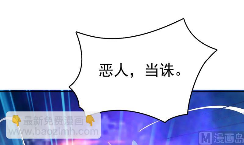🍲最强神兽系统 第104话 恶人当诛 第43页