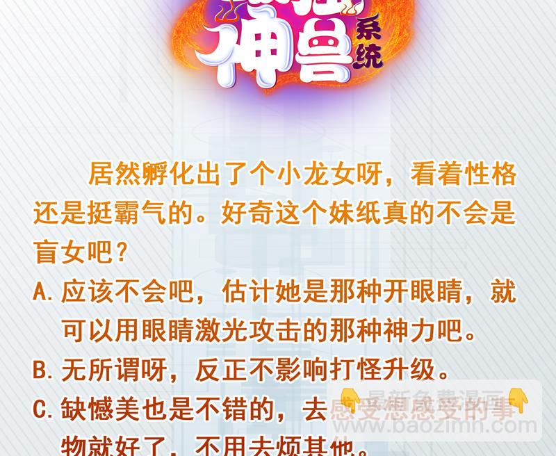 🍲最强神兽系统 第104话 恶人当诛 第48页