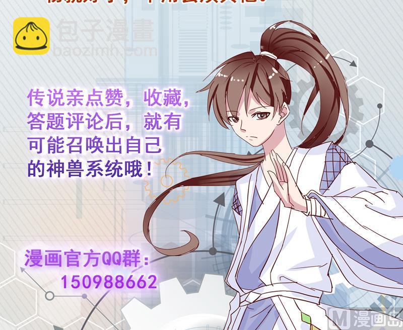 🍲最强神兽系统 第104话 恶人当诛 第49页