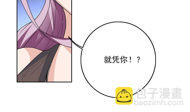 🍲最强神兽系统 第106话 天命之人 第20页