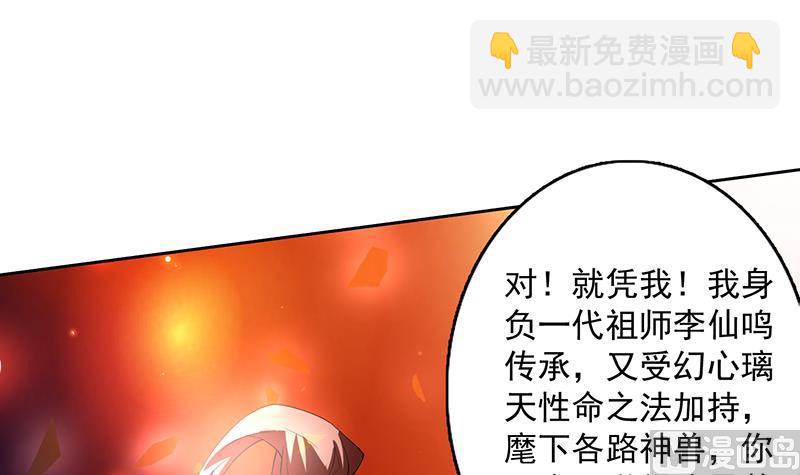 🍲最强神兽系统 第106话 天命之人 第21页