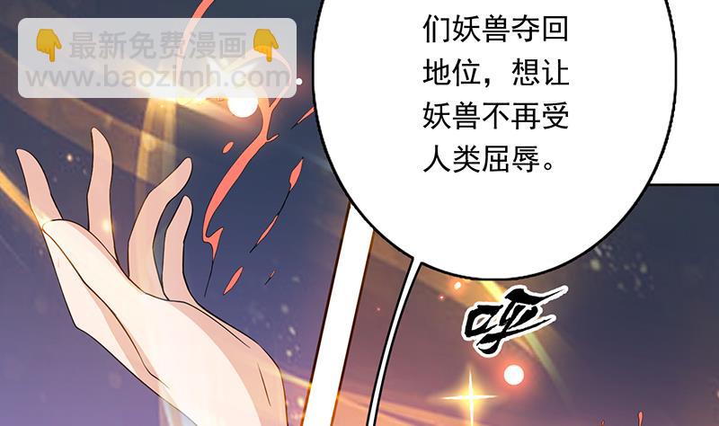 🍲最强神兽系统 第106话 天命之人 第26页