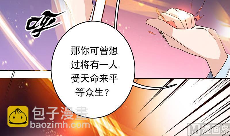🍲最强神兽系统 第106话 天命之人 第27页