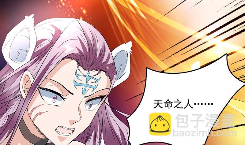 🍲最强神兽系统 第106话 天命之人 第28页