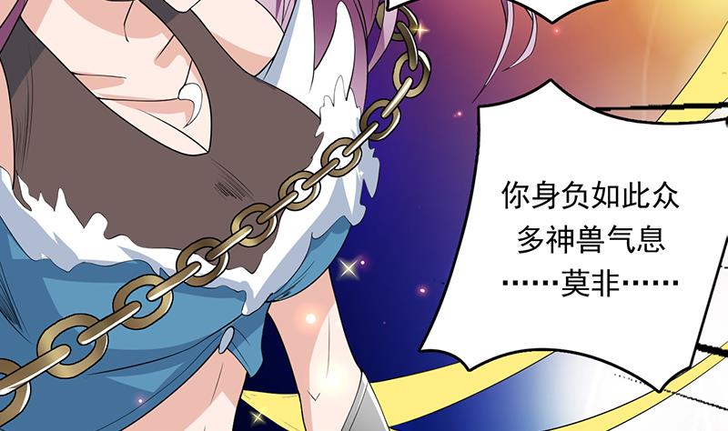 🍲最强神兽系统 第106话 天命之人 第29页