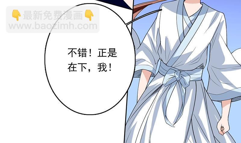 🍲最强神兽系统 第106话 天命之人 第31页