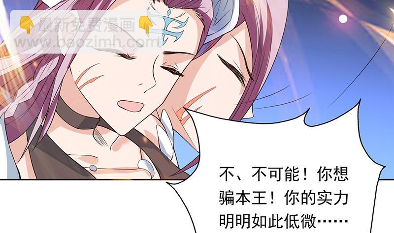 🍲最强神兽系统 第106话 天命之人 第34页