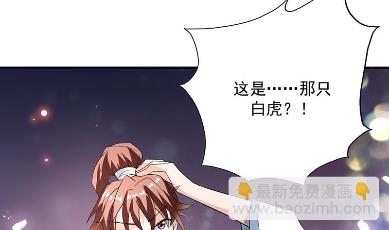 🍲最强神兽系统 第106话 天命之人 第4页