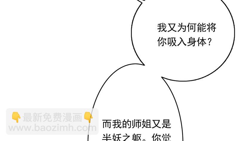 🍲最强神兽系统 第106话 天命之人 第40页
