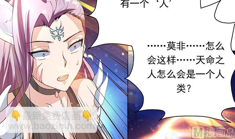 🍲最强神兽系统 第106话 天命之人 第42页