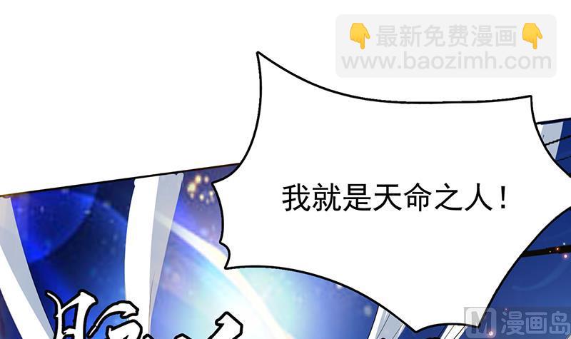 🍲最强神兽系统 第106话 天命之人 第45页