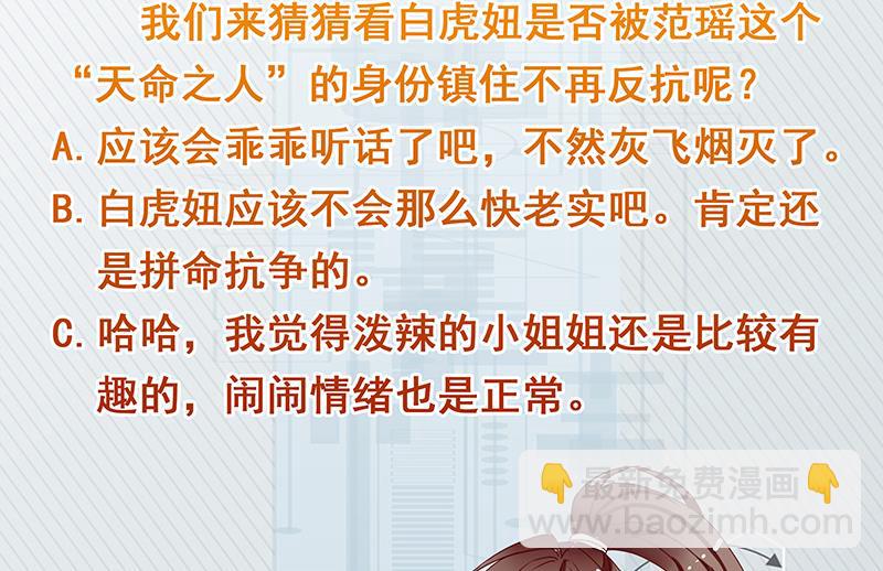 🍲最强神兽系统 第106话 天命之人 第50页