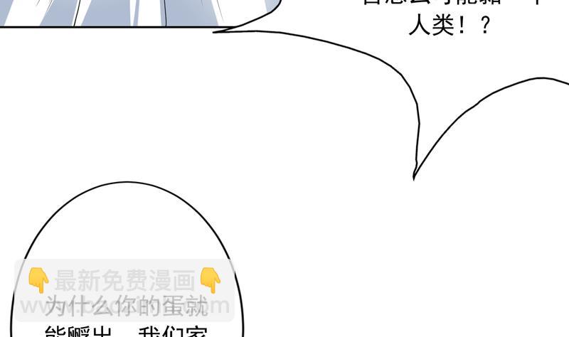 🍲最强神兽系统 第108话 可否结成仙侣 第10页
