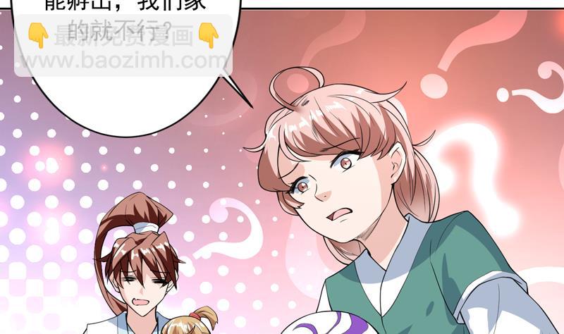 🍲最强神兽系统 第108话 可否结成仙侣 第11页