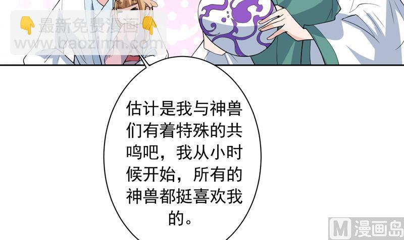 🍲最强神兽系统 第108话 可否结成仙侣 第12页
