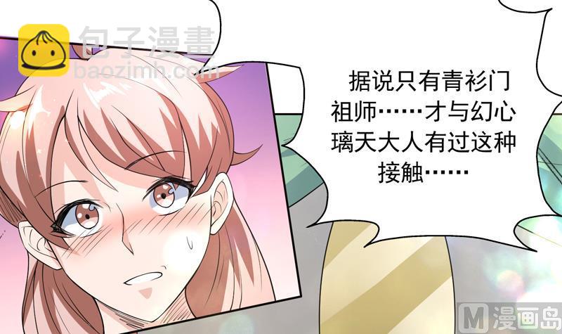 🍲最强神兽系统 第108话 可否结成仙侣 第18页