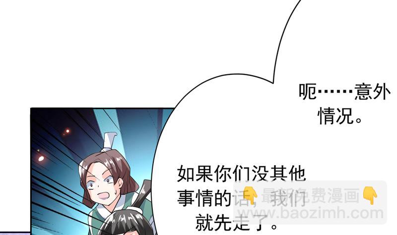 🍲最强神兽系统 第108话 可否结成仙侣 第23页