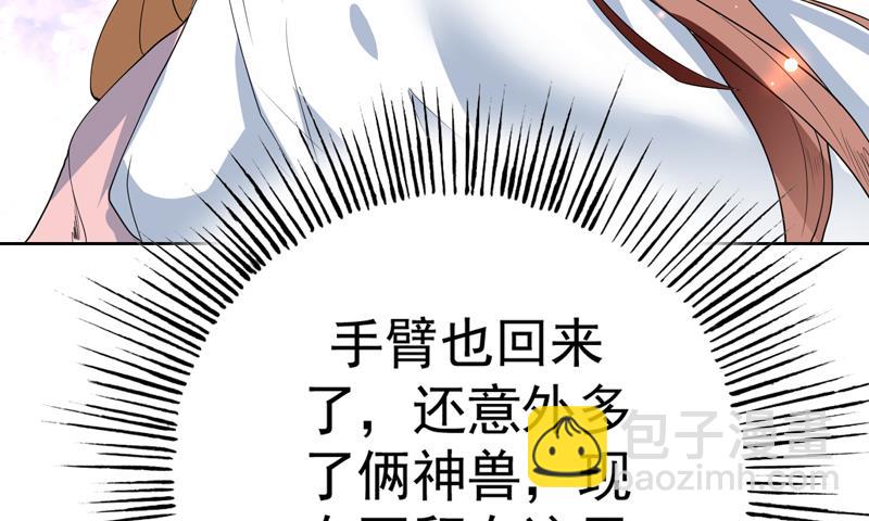 🍲最强神兽系统 第108话 可否结成仙侣 第26页