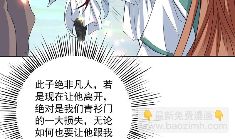 🍲最强神兽系统 第108话 可否结成仙侣 第31页