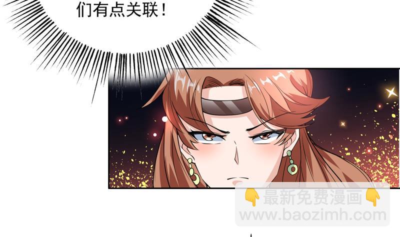 🍲最强神兽系统 第108话 可否结成仙侣 第32页