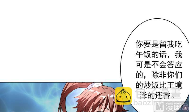 🍲最强神兽系统 第108话 可否结成仙侣 第36页