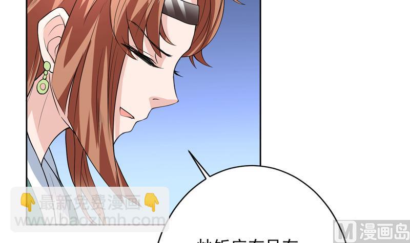 🍲最强神兽系统 第108话 可否结成仙侣 第39页