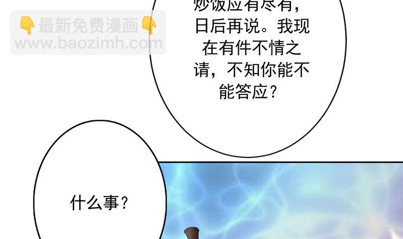 🍲最强神兽系统 第108话 可否结成仙侣 第40页