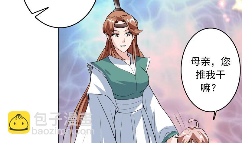 🍲最强神兽系统 第108话 可否结成仙侣 第41页