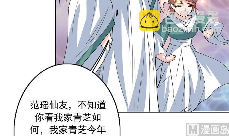🍲最强神兽系统 第108话 可否结成仙侣 第42页