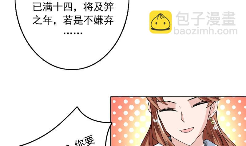 🍲最强神兽系统 第108话 可否结成仙侣 第43页