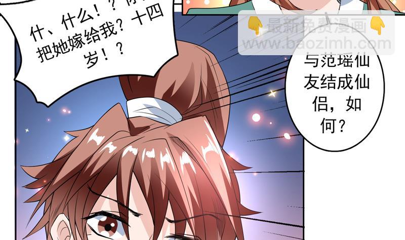 🍲最强神兽系统 第108话 可否结成仙侣 第44页