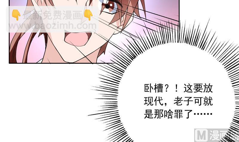 🍲最强神兽系统 第108话 可否结成仙侣 第45页