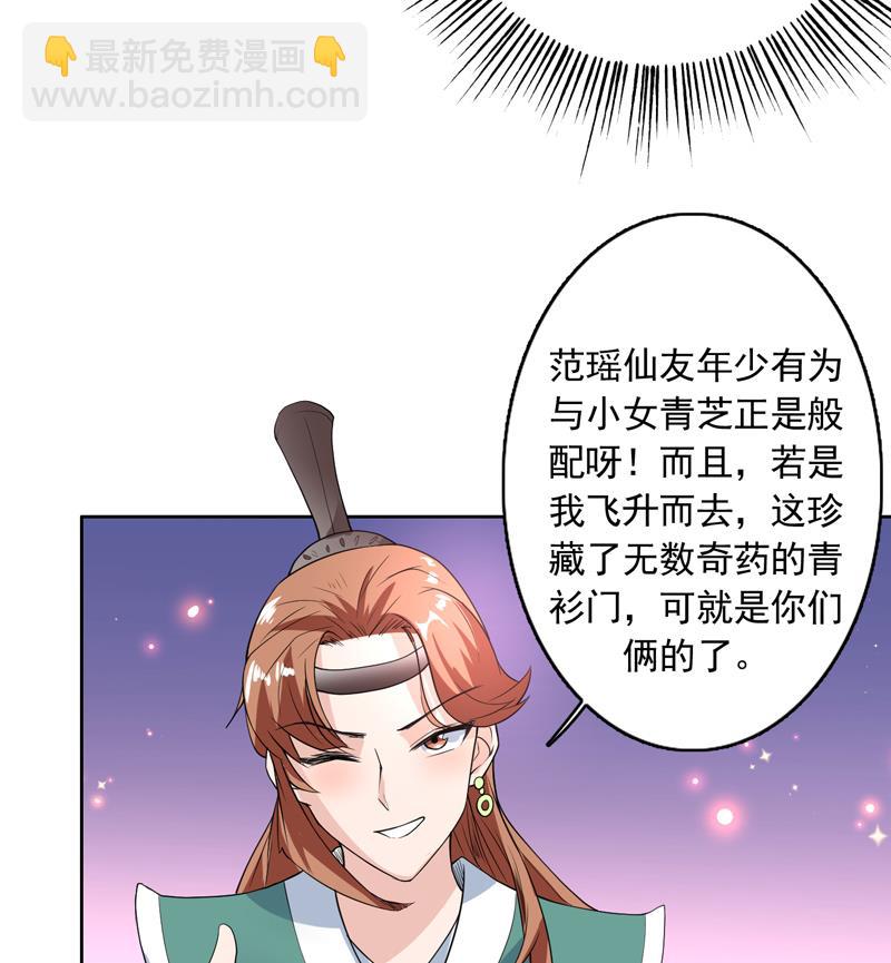 🍲最强神兽系统 第108话 可否结成仙侣 第46页