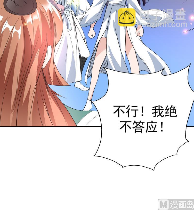 🍲最强神兽系统 第108话 可否结成仙侣 第48页