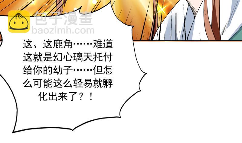 🍲最强神兽系统 第108话 可否结成仙侣 第5页
