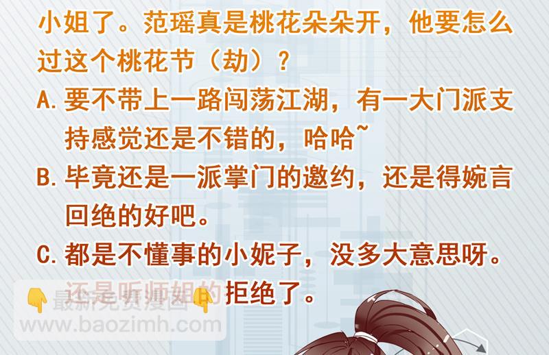 🍲最强神兽系统 第108话 可否结成仙侣 第50页