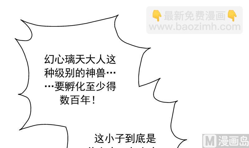 🍲最强神兽系统 第108话 可否结成仙侣 第6页