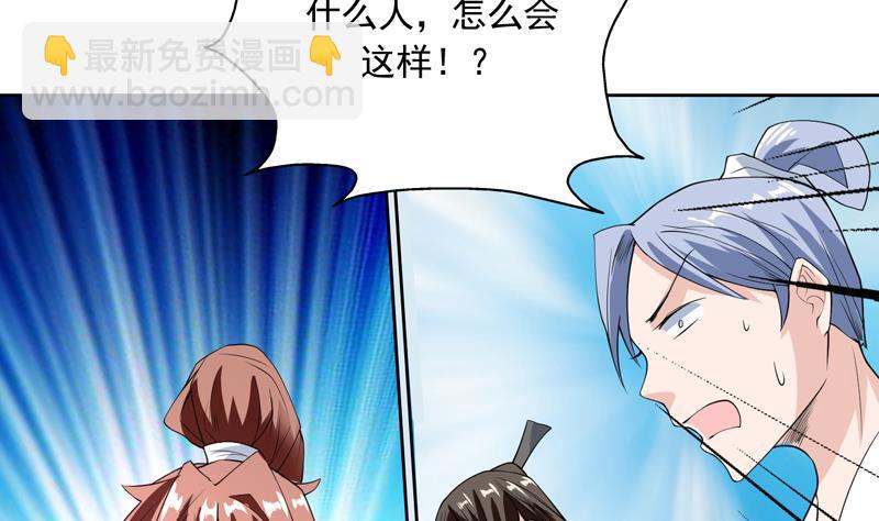 🍲最强神兽系统 第108话 可否结成仙侣 第7页