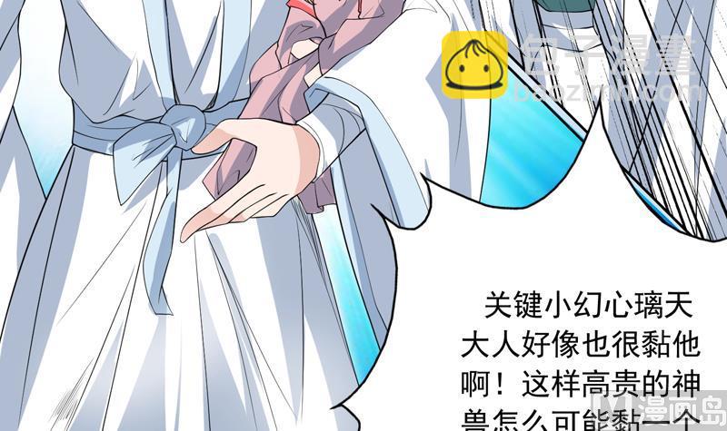 🍲最强神兽系统 第108话 可否结成仙侣 第9页