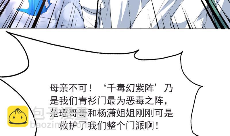 🍲最强神兽系统 第110话 最恶毒之阵 第10页