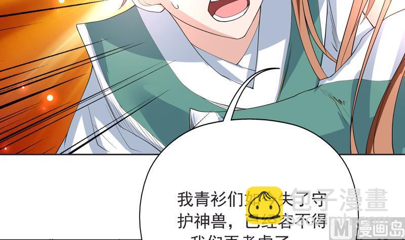 🍲最强神兽系统 第110话 最恶毒之阵 第12页