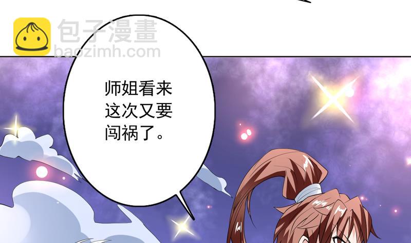 🍲最强神兽系统 第110话 最恶毒之阵 第17页