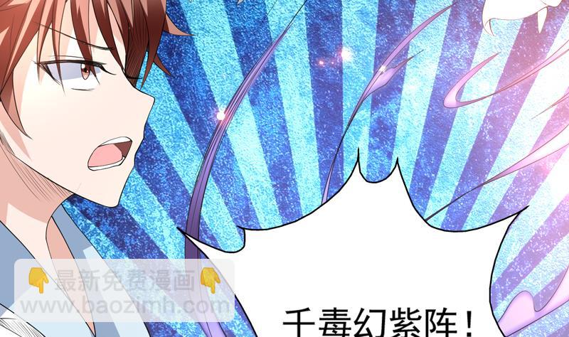 🍲最强神兽系统 第110话 最恶毒之阵 第34页