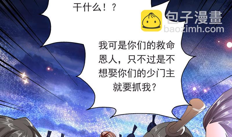 🍲最强神兽系统 第110话 最恶毒之阵 第4页