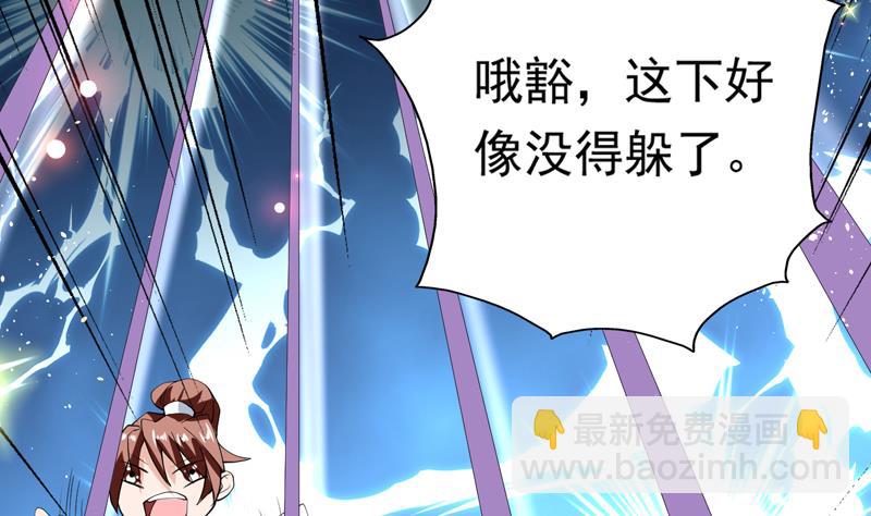 🍲最强神兽系统 第110话 最恶毒之阵 第41页
