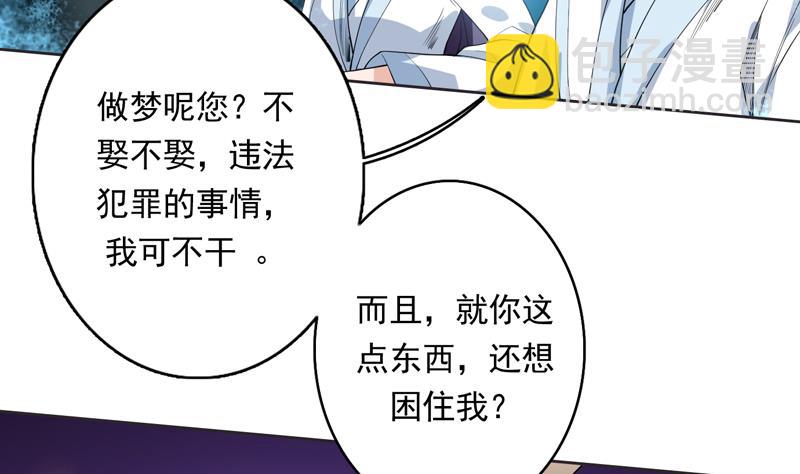 🍲最强神兽系统 第110话 最恶毒之阵 第47页
