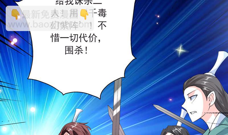 🍲最强神兽系统 第110话 最恶毒之阵 第8页