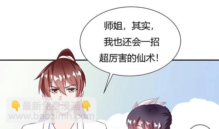 🍲最强神兽系统 第12话 又有兽魂？ 第26页