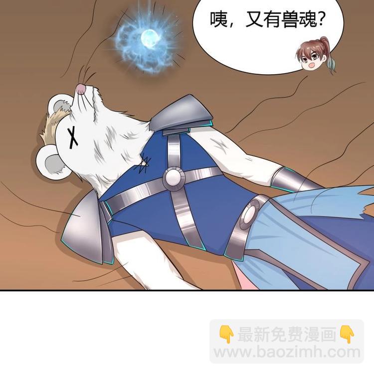 🍲最强神兽系统 第12话 又有兽魂？ 第42页