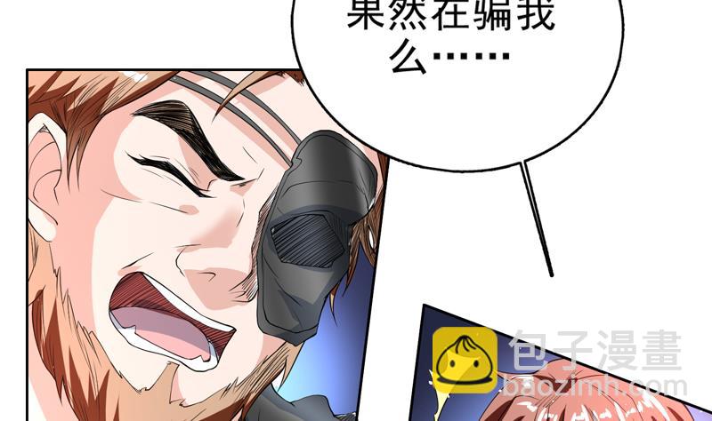 🍲最强神兽系统 第114话 天书神功 第11页